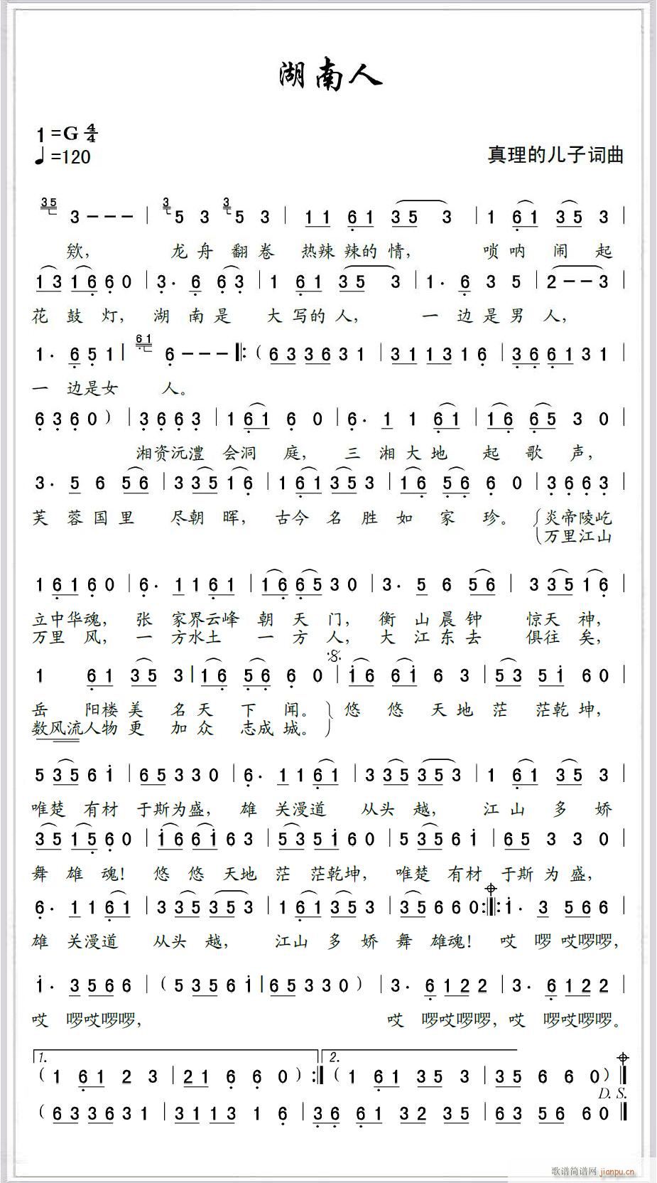 湖南人 湖南省省歌(九字歌谱)1