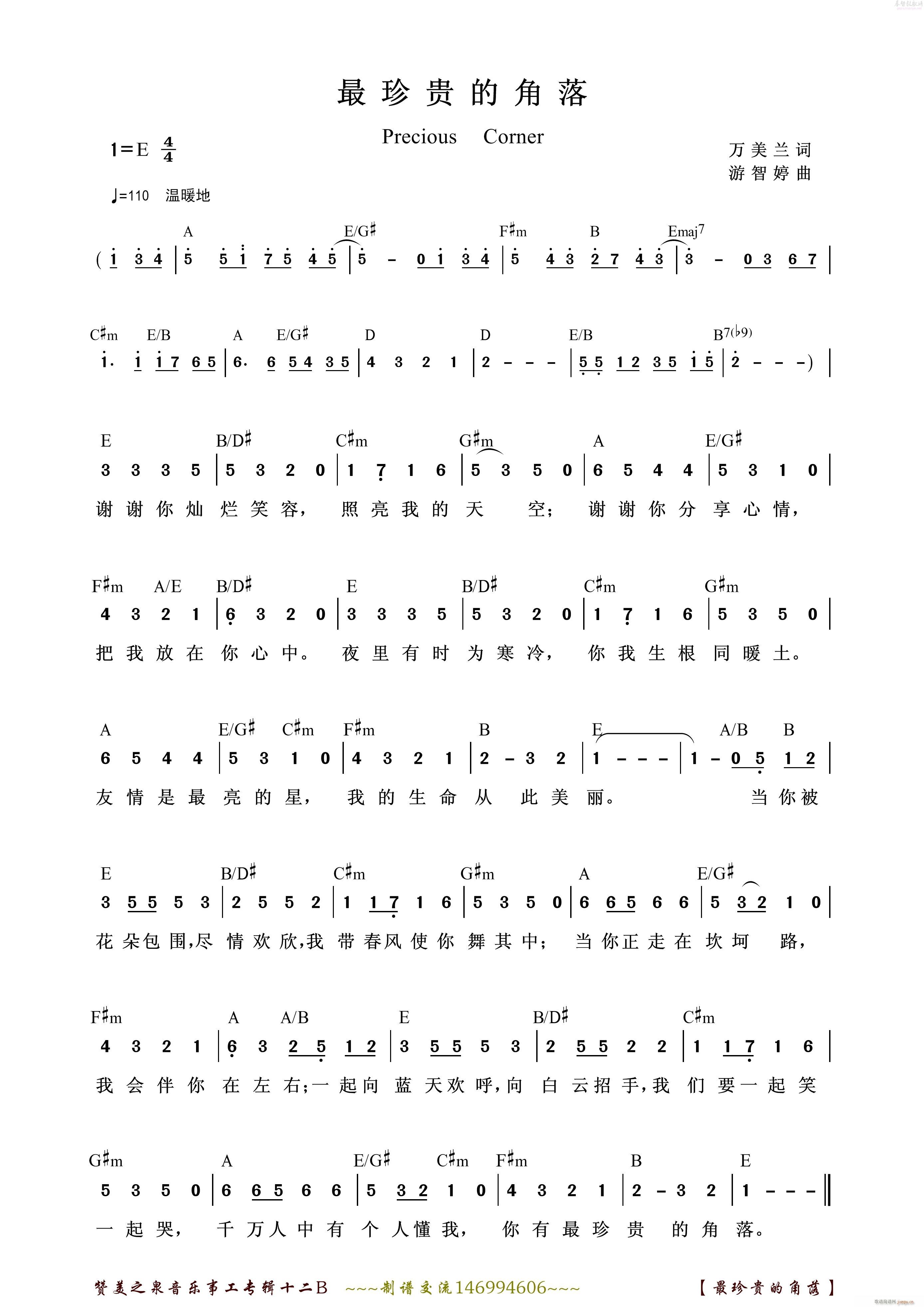 02 最珍贵的角落(九字歌谱)1