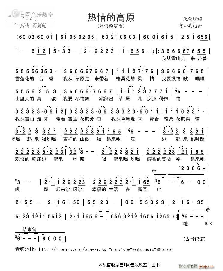 热情的高原 热们泽(九字歌谱)1