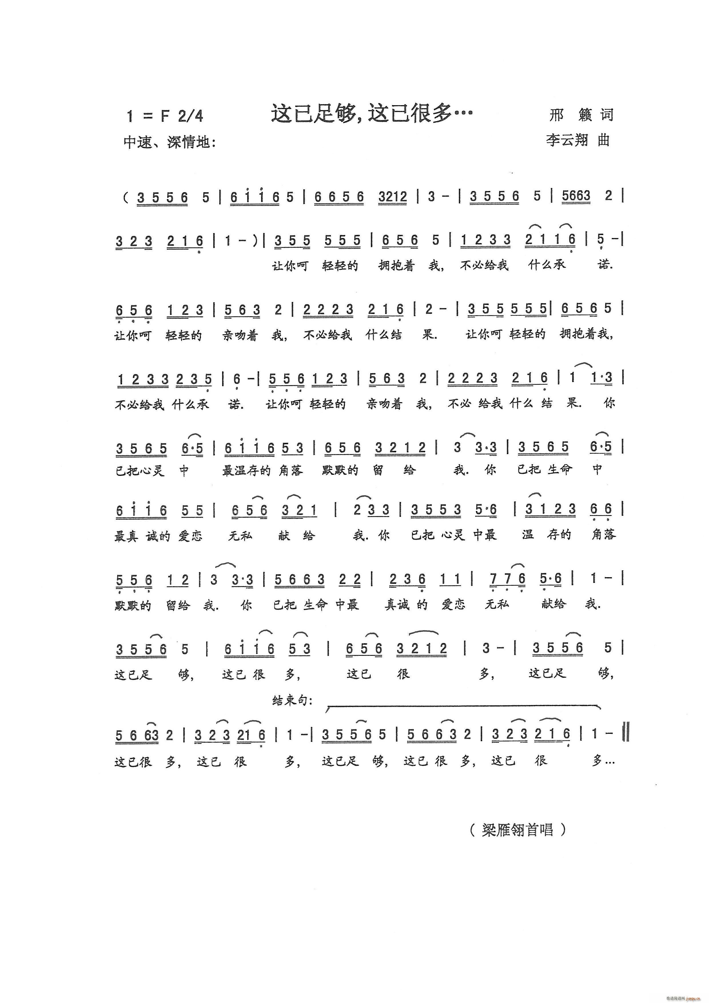 这已足够 这已狠多(九字歌谱)1