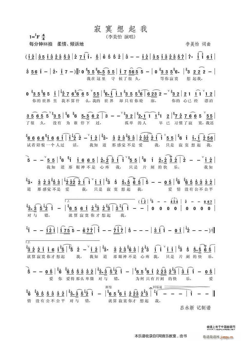 寂寞想起我 李美怡(九字歌谱)1