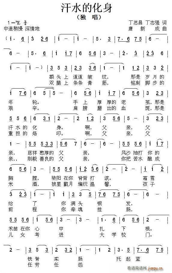 汗水的化身 丁恩昌(九字歌谱)1