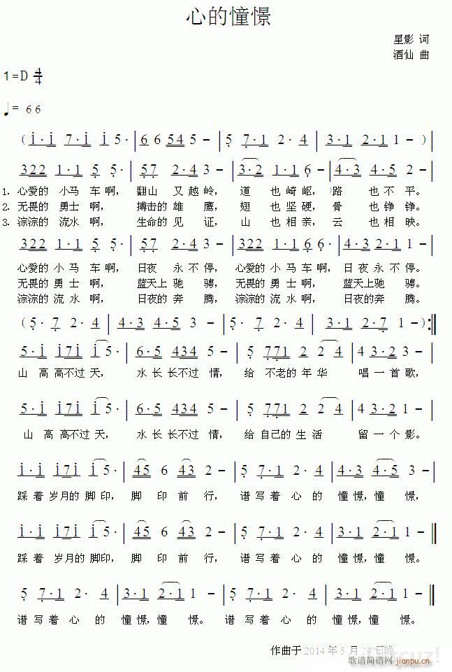 酒仙歌曲 心的憧憬(九字歌谱)1