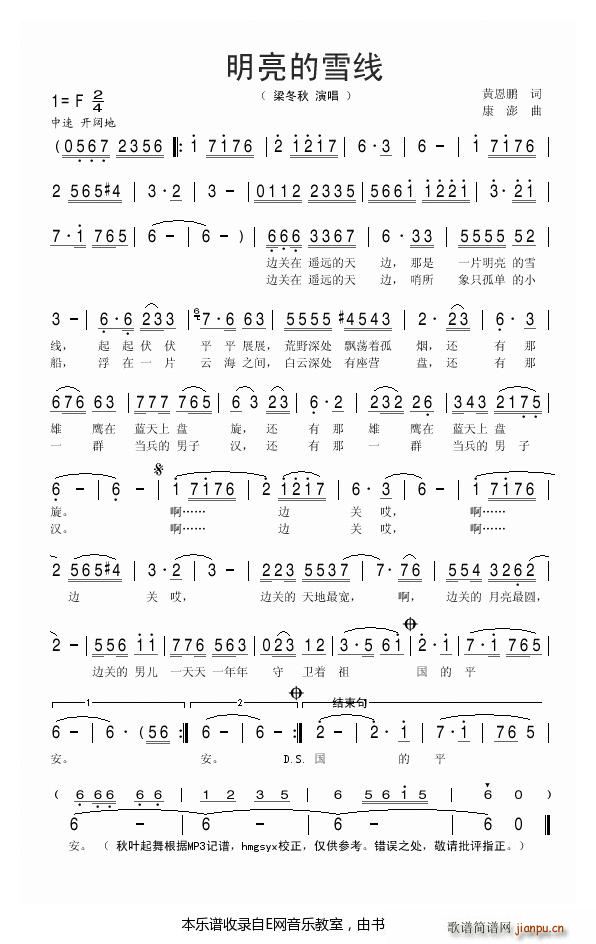 明亮的雪线 梁秋冬(九字歌谱)1