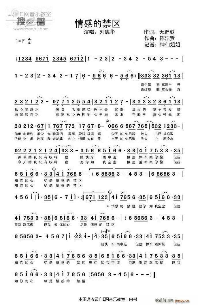 情感的禁区 刘德华(九字歌谱)1