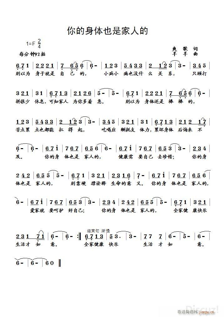 你的身体也是家人的(九字歌谱)1