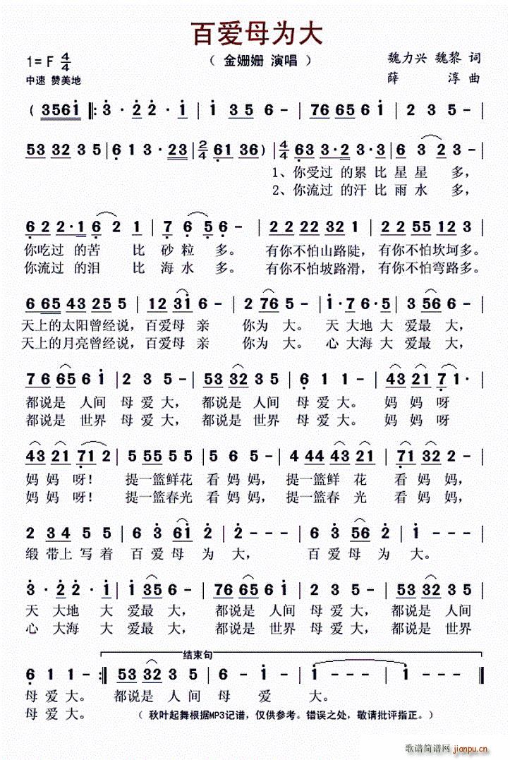 百爱母为大 魏力兴(九字歌谱)1