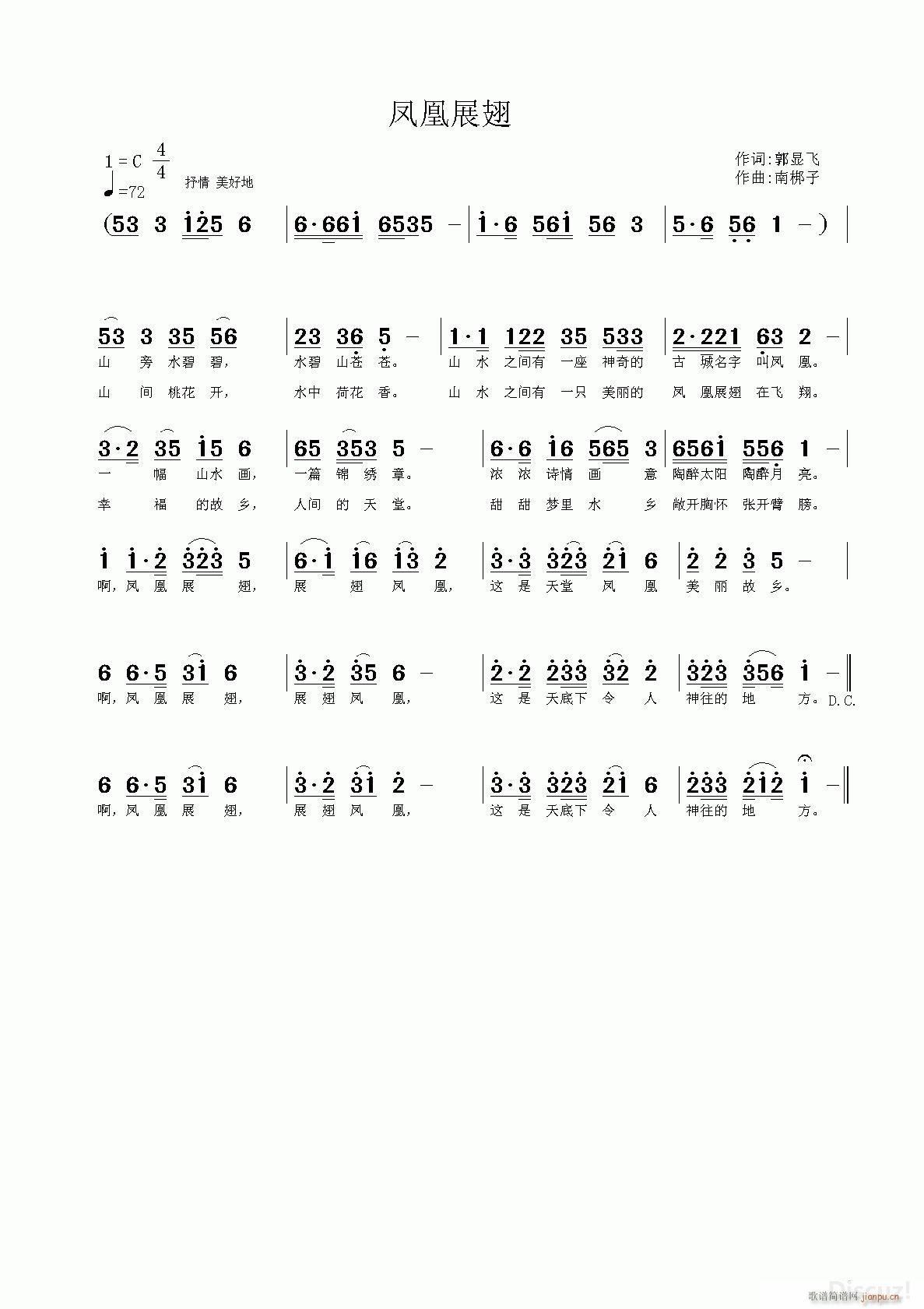 凤凰展翅 南梆子曲(九字歌谱)1