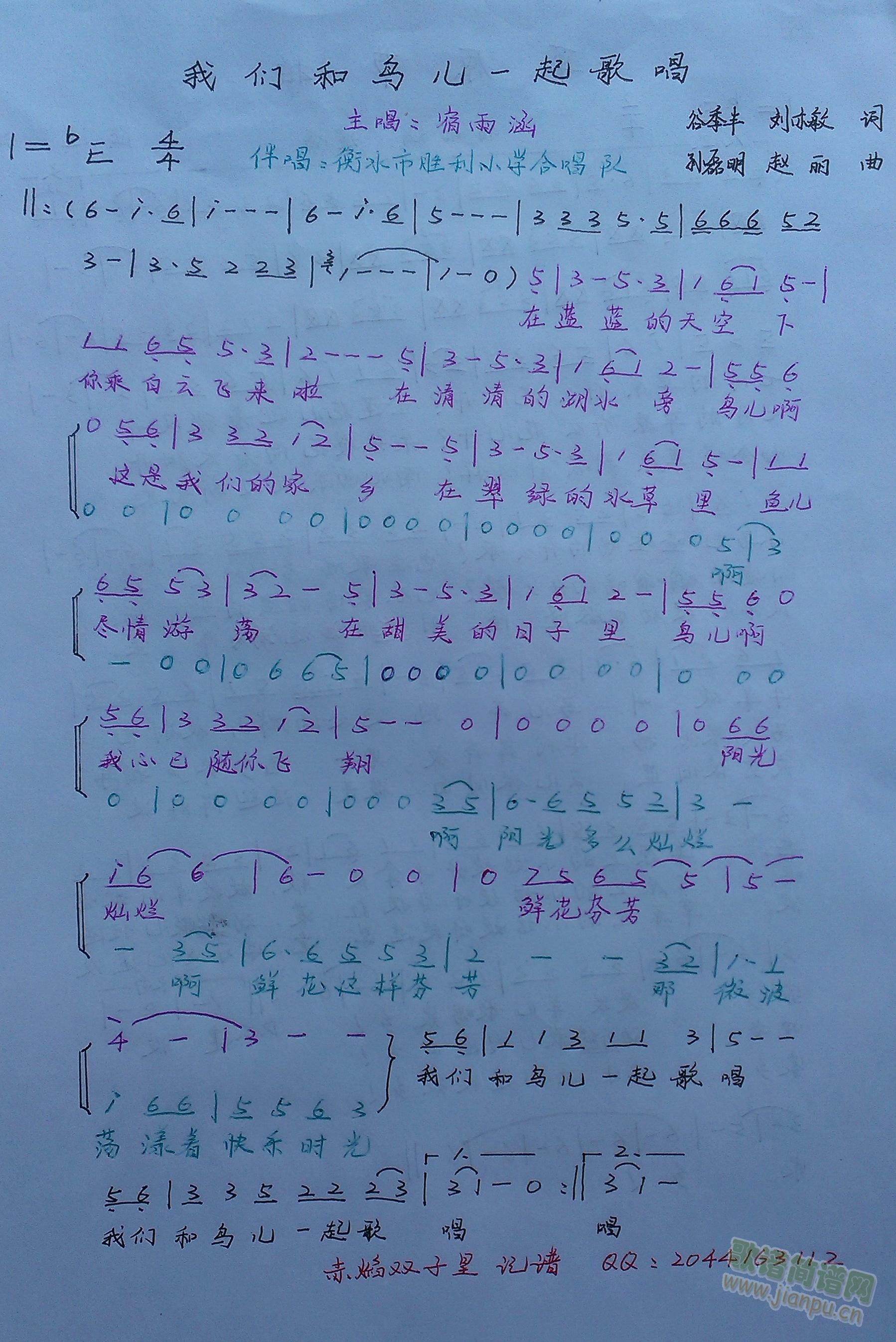 我们和鸟儿一起歌唱(九字歌谱)1