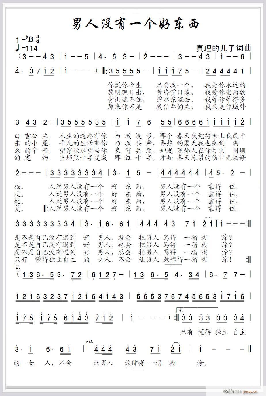 男人没有一个好东西(九字歌谱)1