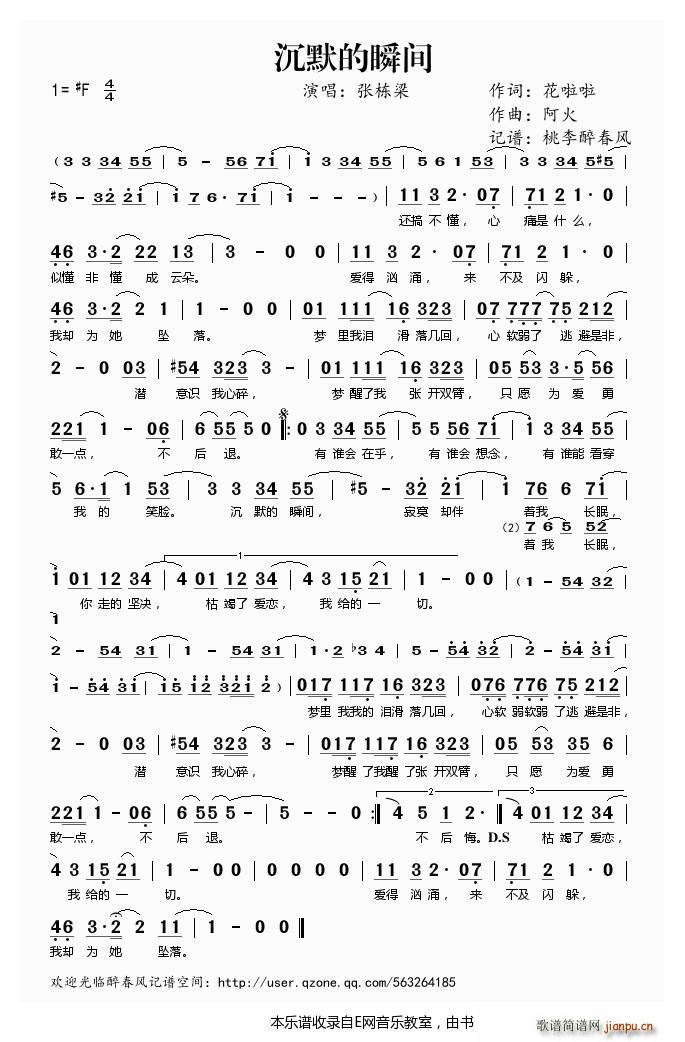 沉默的瞬间 张栋梁(九字歌谱)1