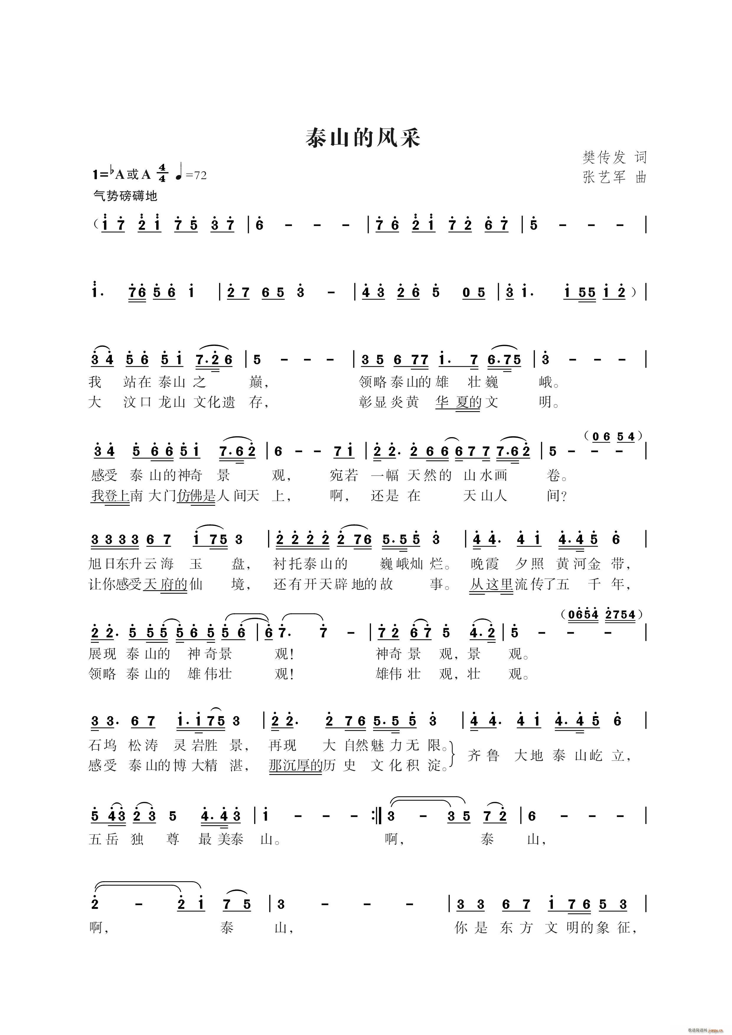 泰山风采 张艺军曲(九字歌谱)1