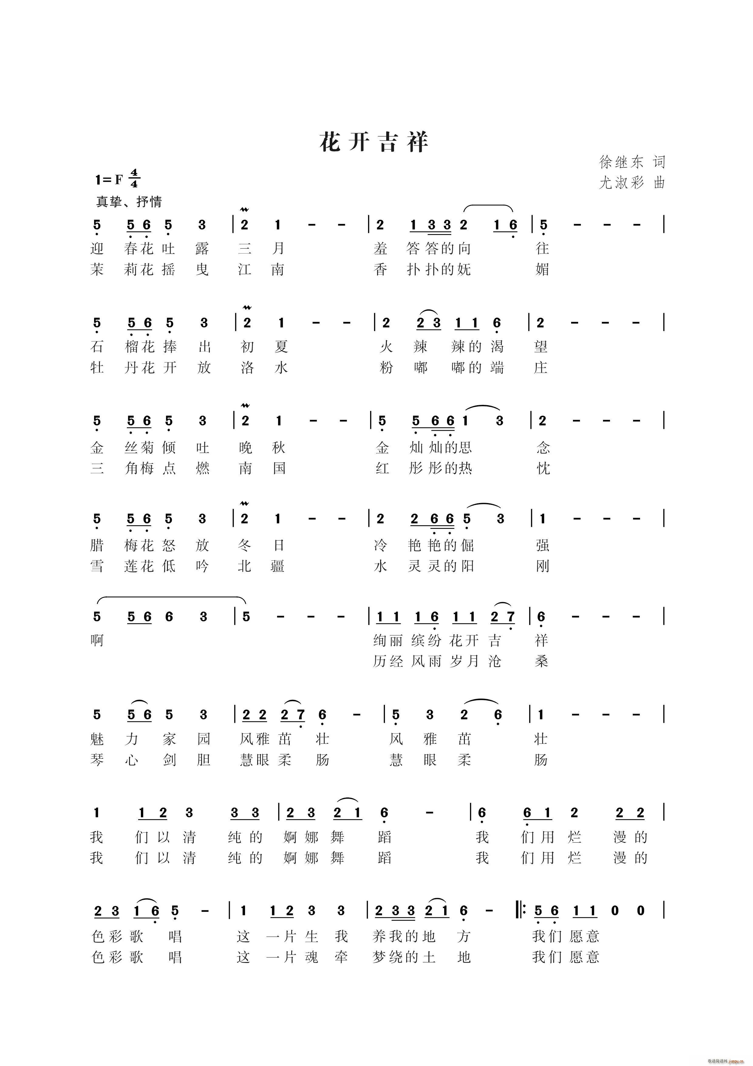 花开吉祥 尤淑彩曲(九字歌谱)1