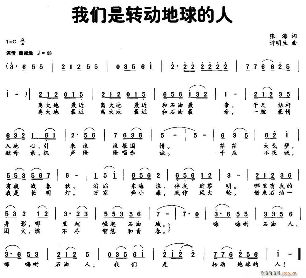 我们是转动地球的人(九字歌谱)1