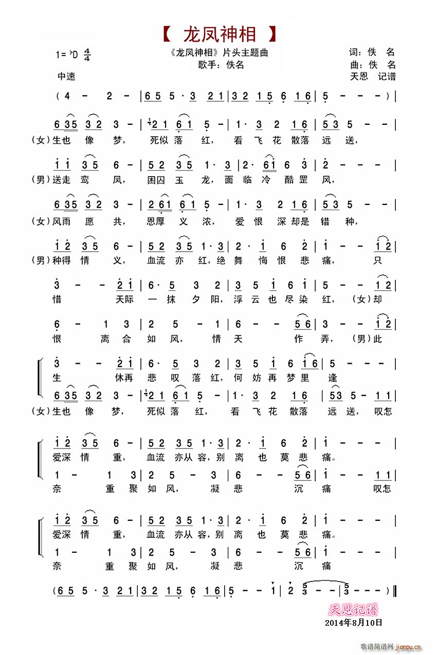 龙凤神相片头主题曲(九字歌谱)1