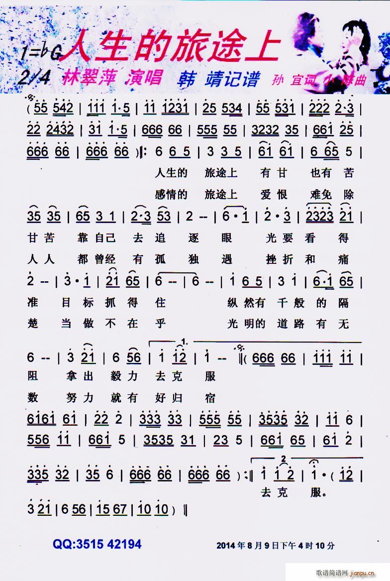 人生的旅途上 彩谱(九字歌谱)1