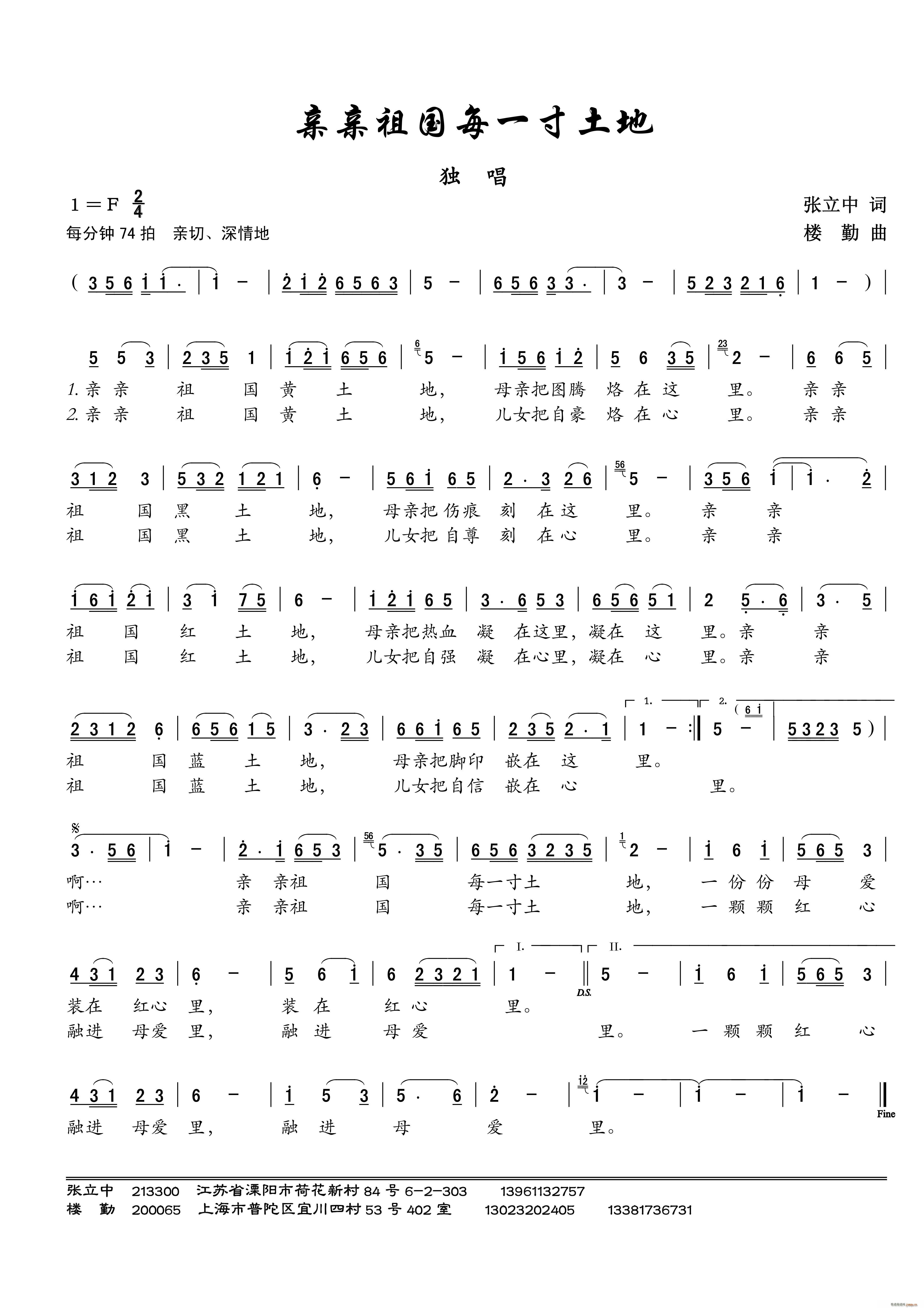 亲亲祖国每一寸土地(九字歌谱)1