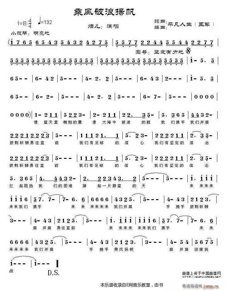 乘风破浪扬帆 烟儿(九字歌谱)1