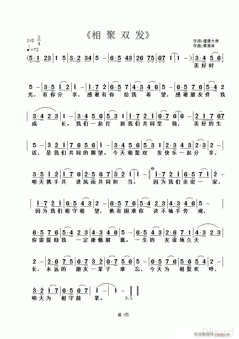 相聚双发 黄清林曲(九字歌谱)1