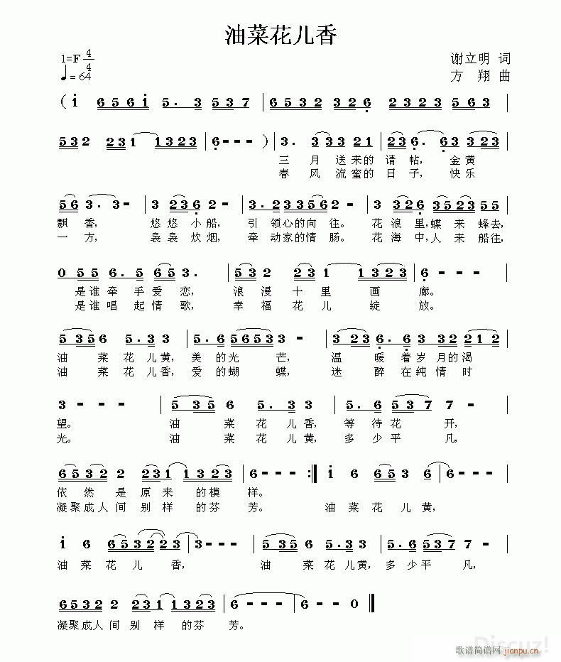 油菜花儿香 方翔曲(九字歌谱)1