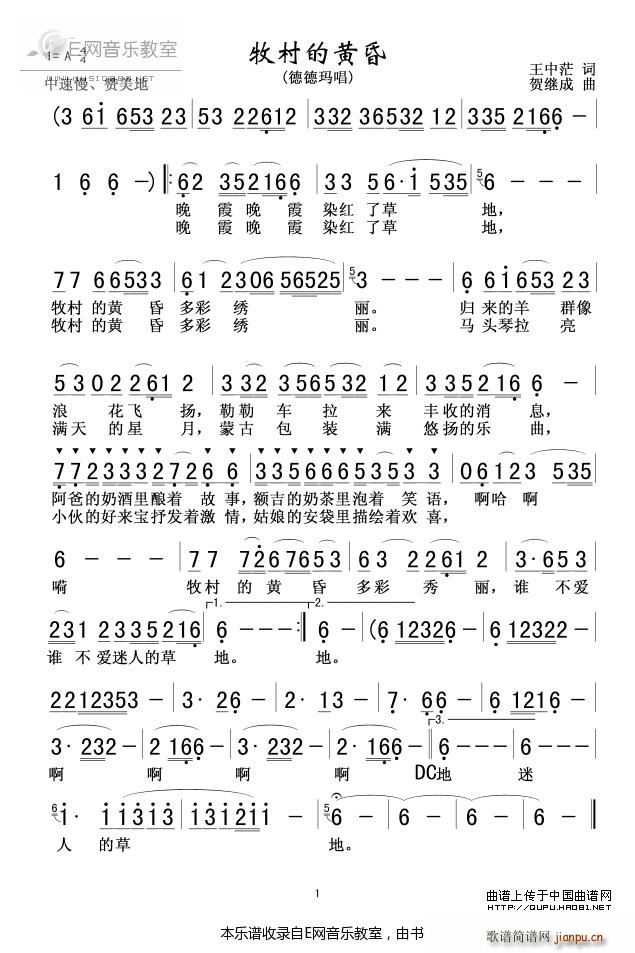 牧村的黄昏 德德玛(九字歌谱)1