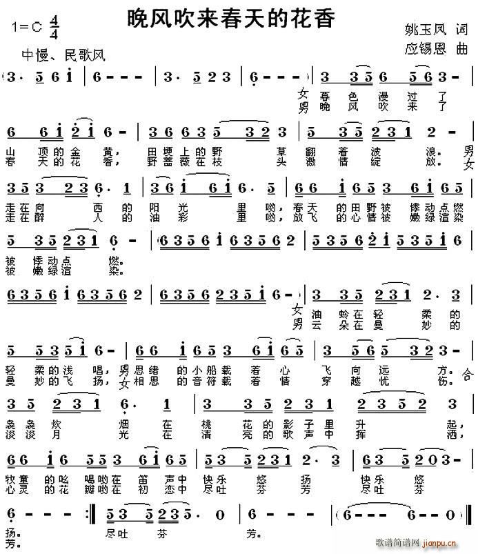 晚风吹来春天的花香(九字歌谱)1