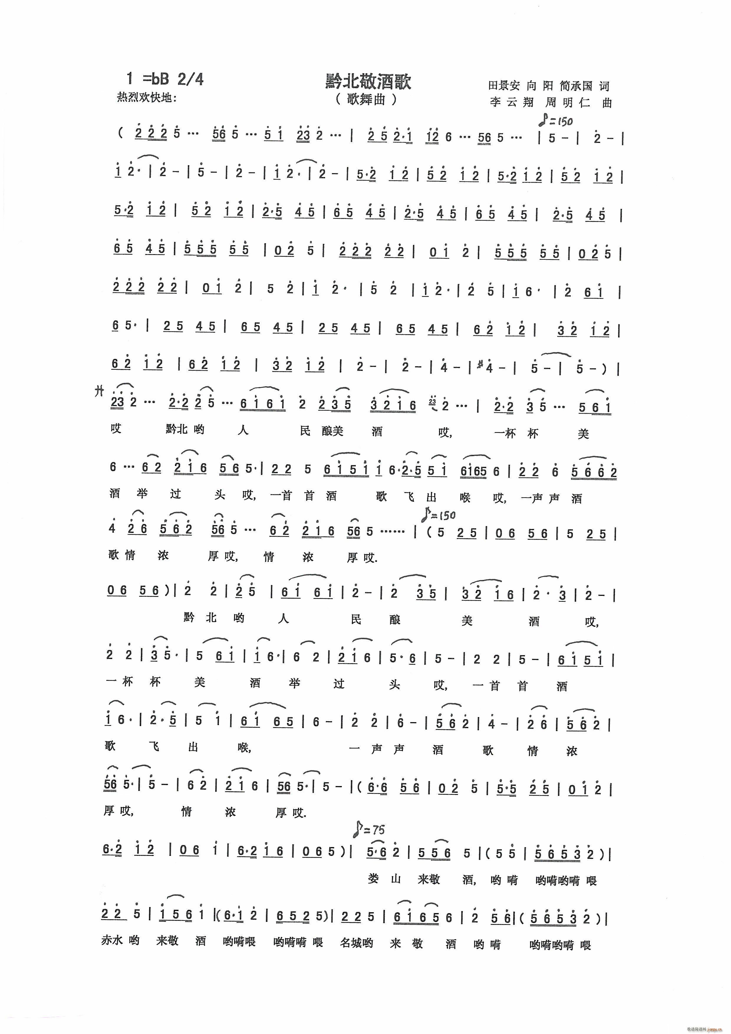 黔北敬酒歌 李云翔(九字歌谱)1