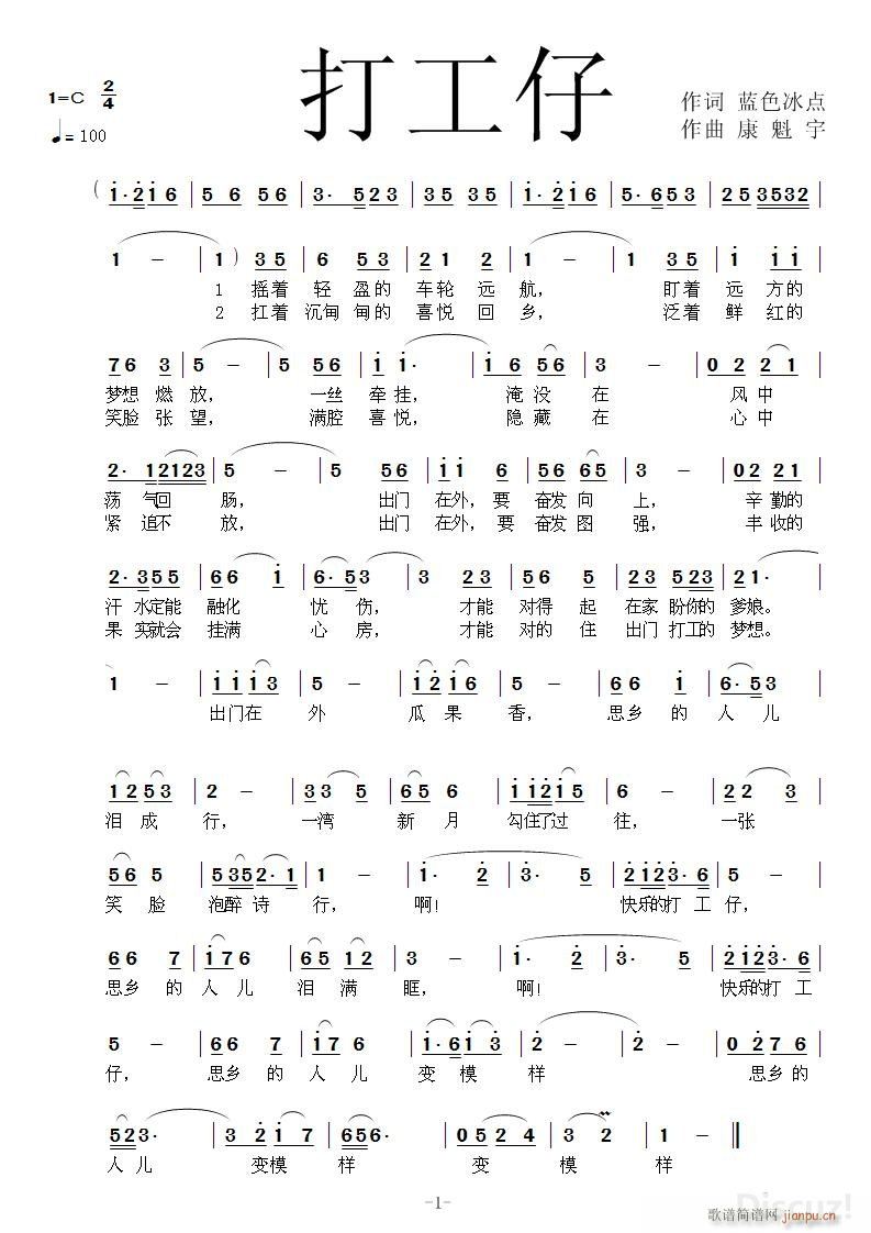 打工仔 作曲康魁宇(九字歌谱)1