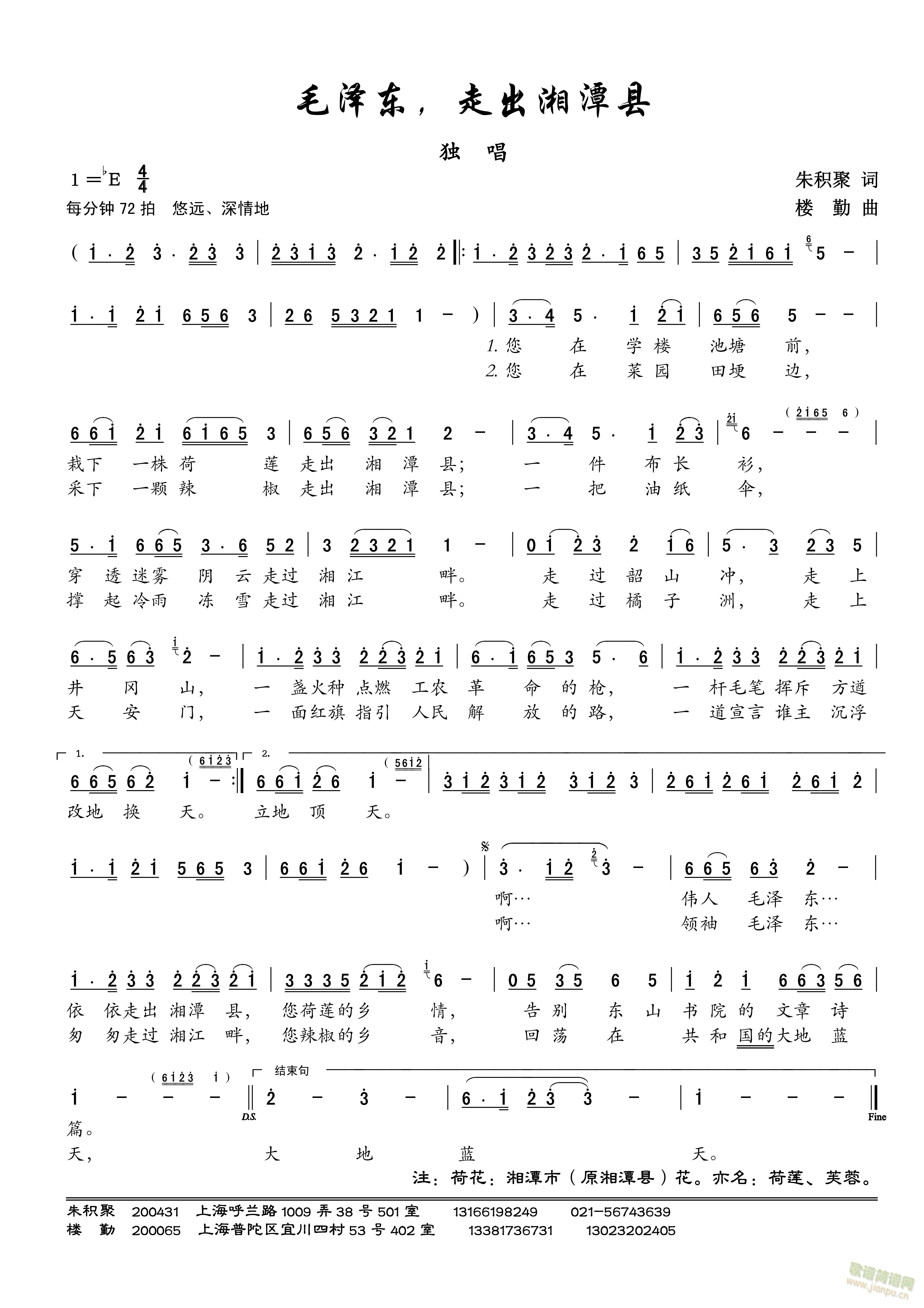 毛泽东,走出湘潭县(九字歌谱)1