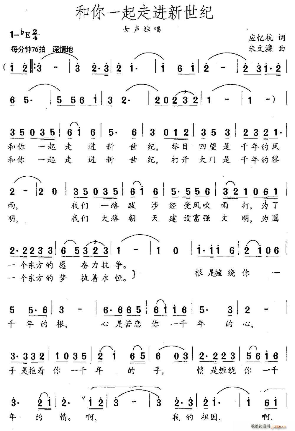 和你一起走进新世纪(九字歌谱)1