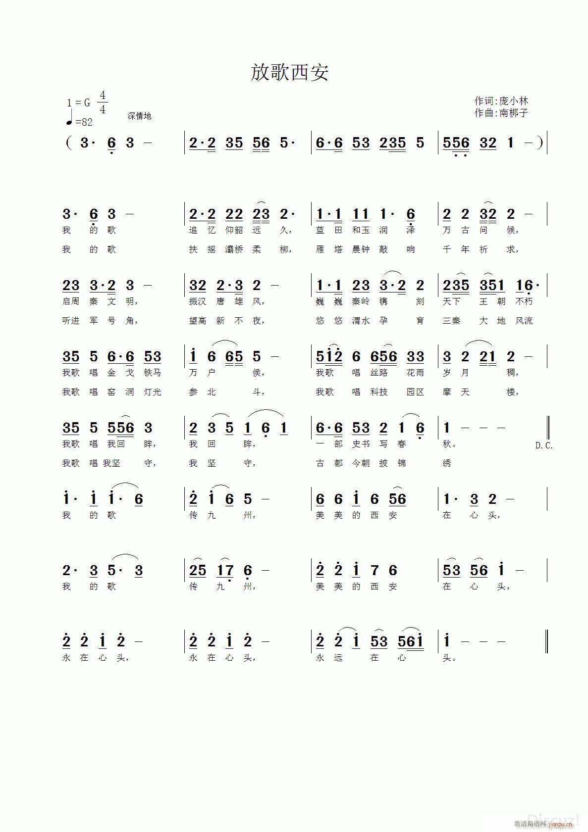 放歌西安 南梆子曲(九字歌谱)1