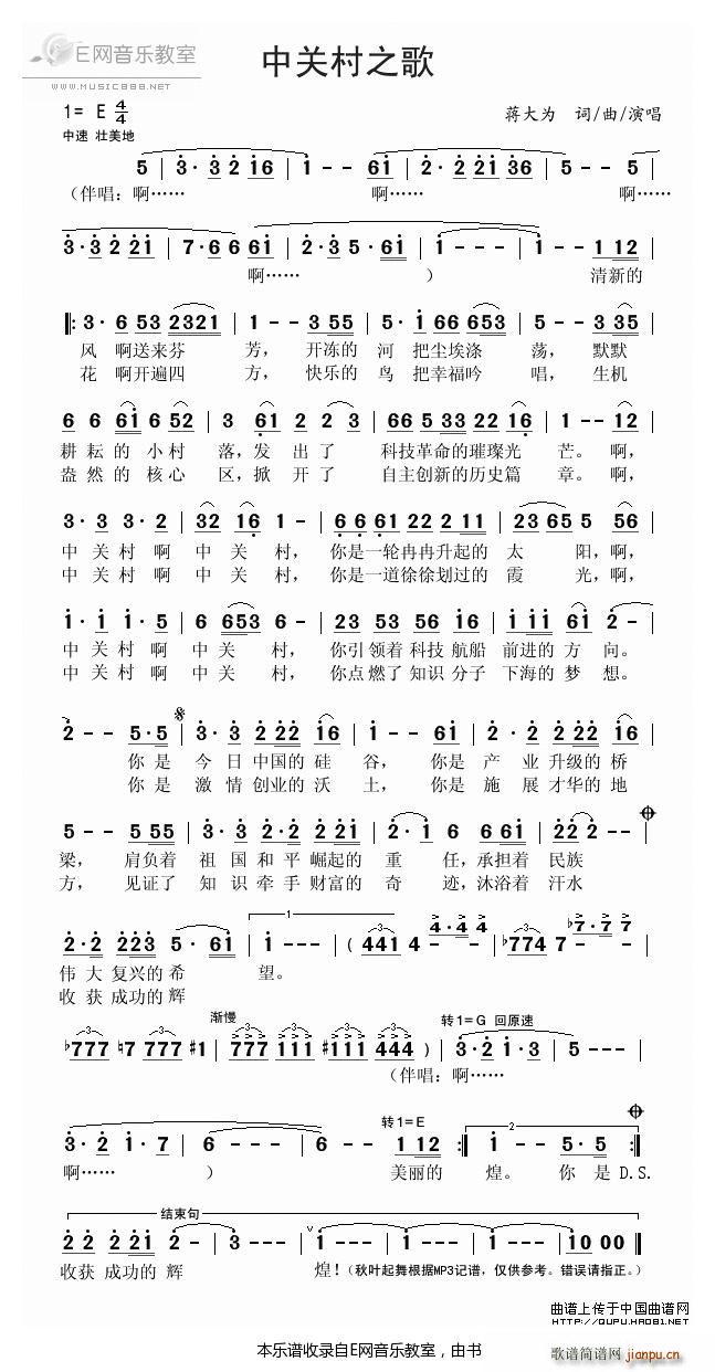 中关村之歌 蒋大为(九字歌谱)1