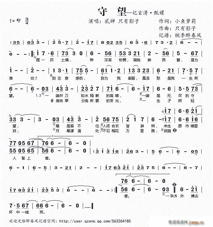 守望 记玄清 甄嬛(九字歌谱)1
