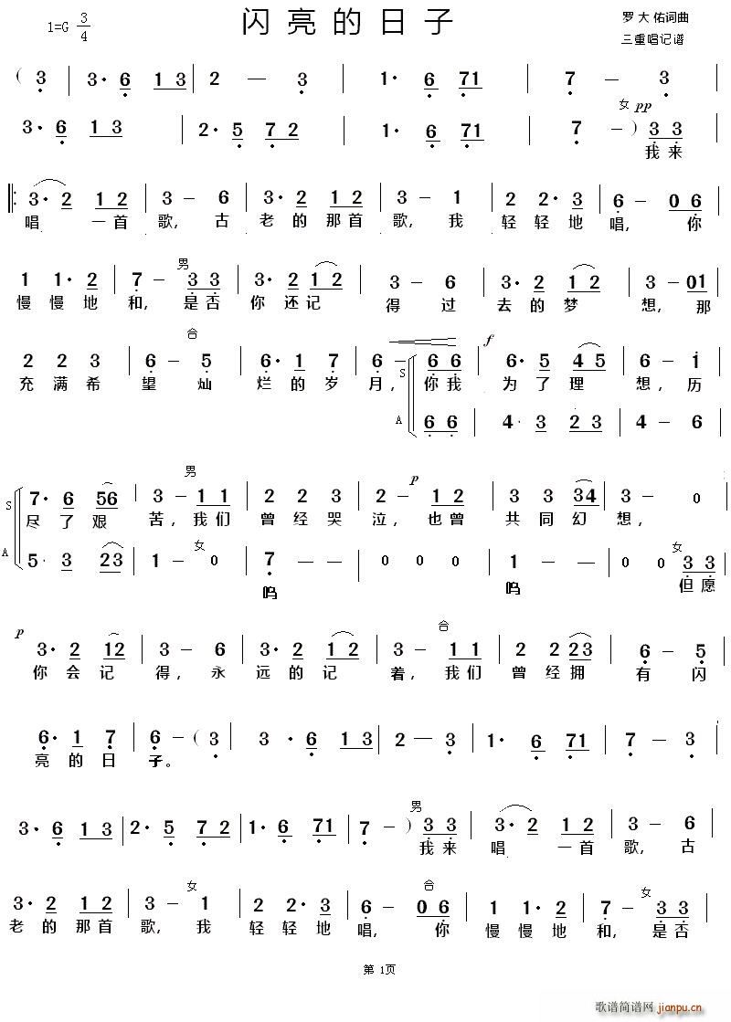 闪亮的日子 三重唱(九字歌谱)1