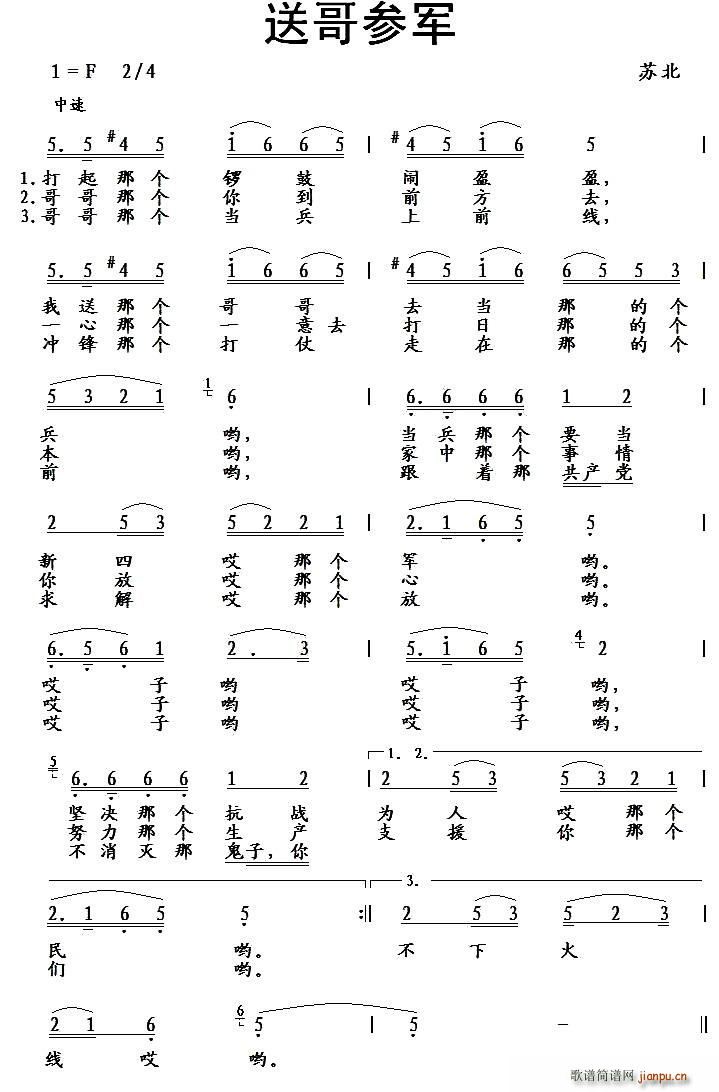 送哥参军 苏北民歌(九字歌谱)1