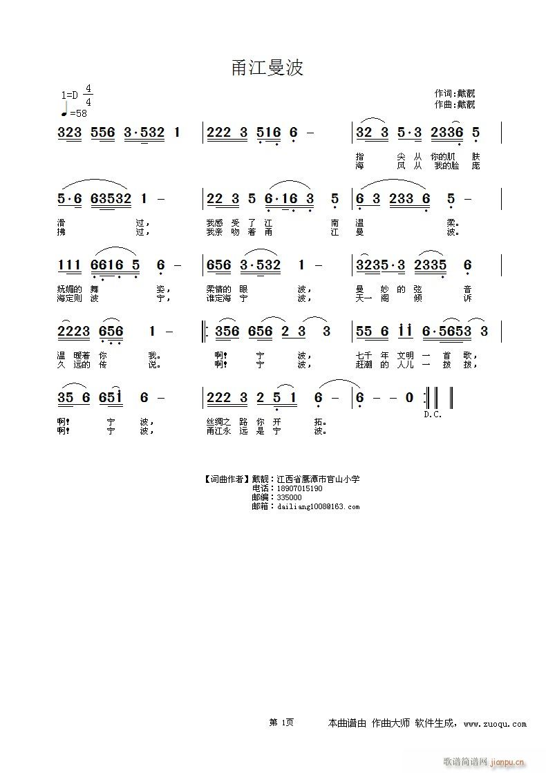 乱谱一曲 甬江曼波(九字歌谱)1