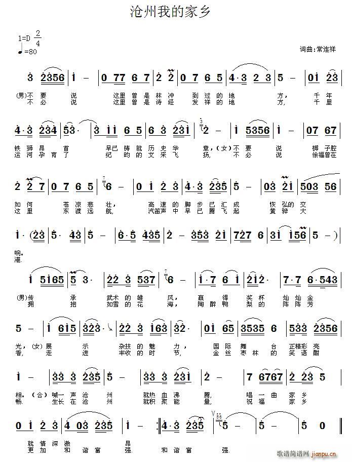 沧州我的家乡 京歌(九字歌谱)1