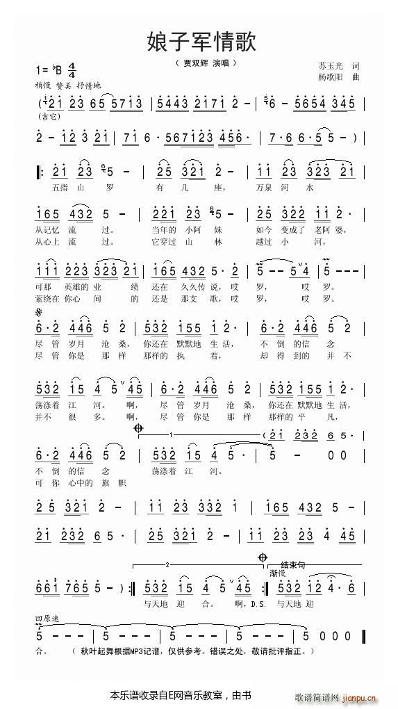 娘子军情歌 贾双辉(九字歌谱)1