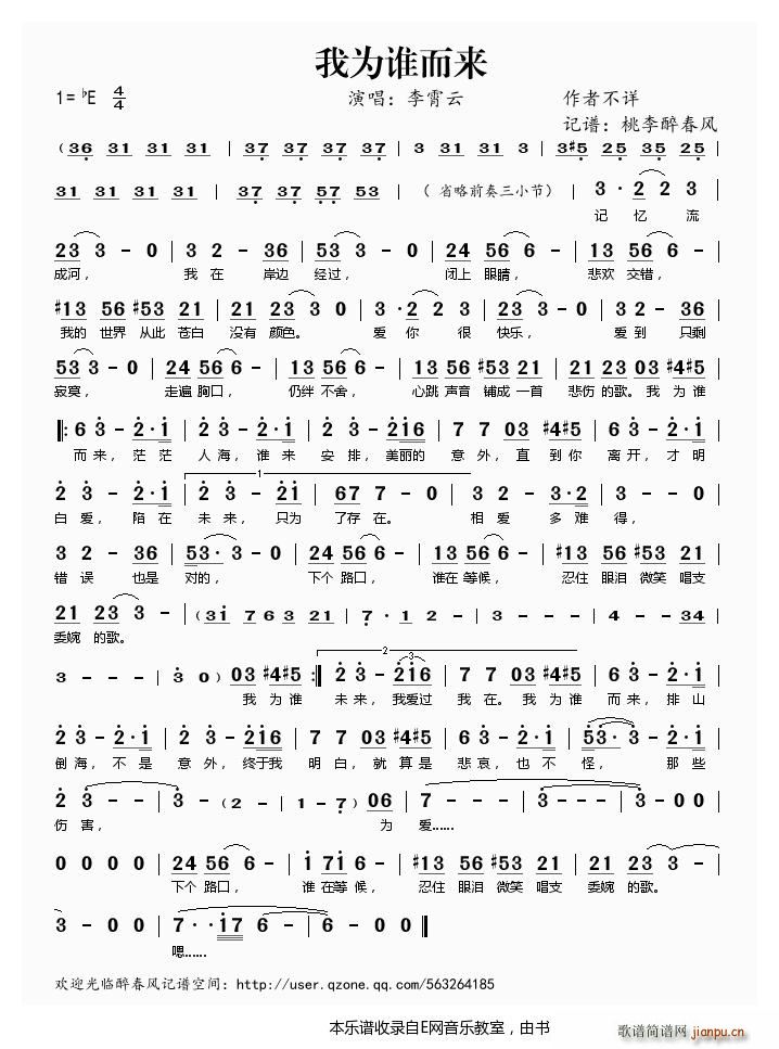 我为谁而来 李霄云(九字歌谱)1