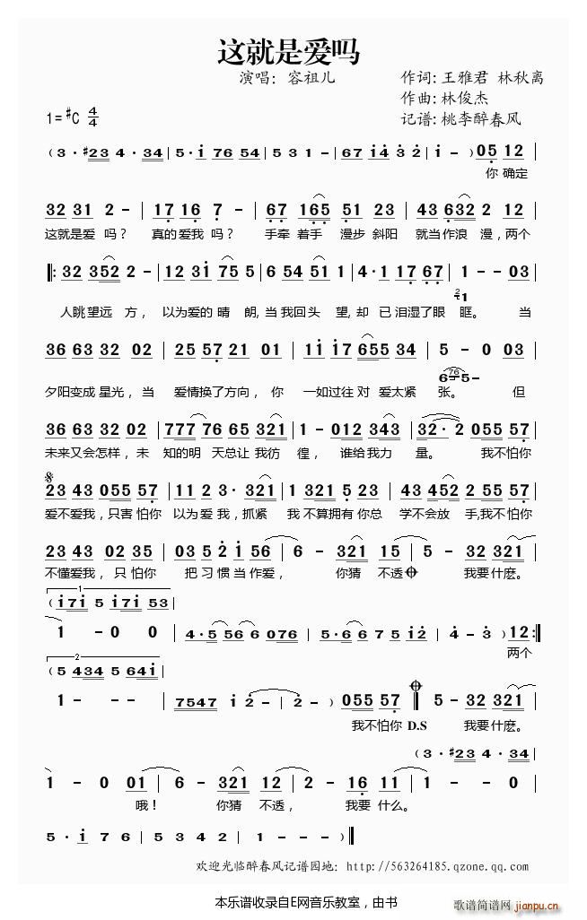 这就是爱吗 容祖儿(九字歌谱)1