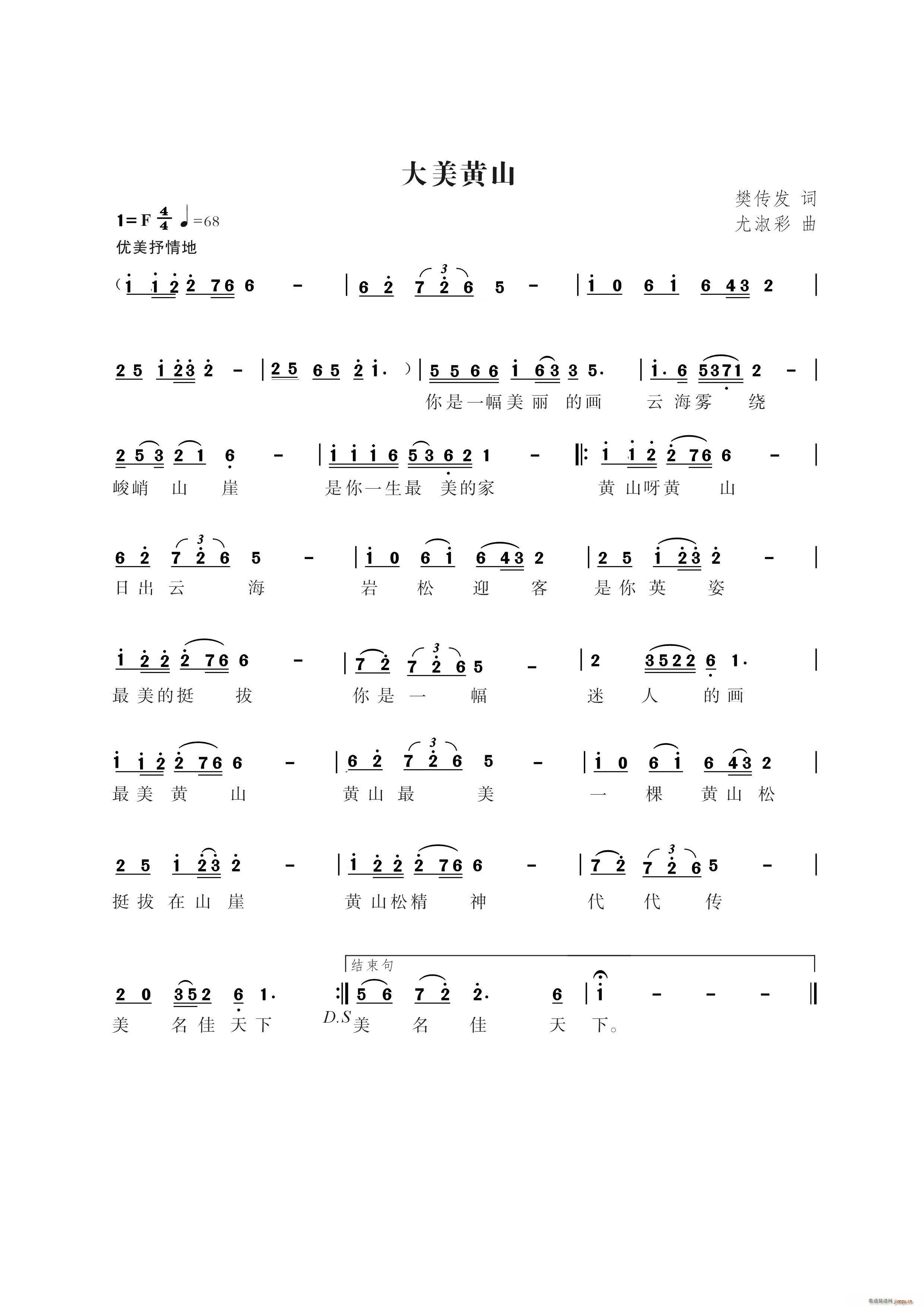 大美黄山 另一版本(九字歌谱)1