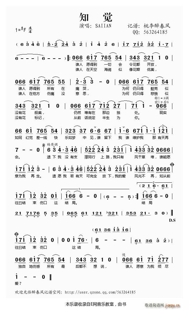 知觉 SAIIAN(九字歌谱)1