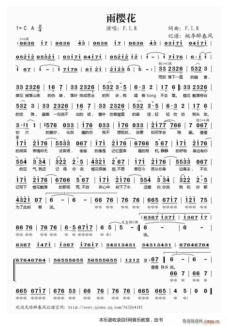 雨樱花 F I R(九字歌谱)1