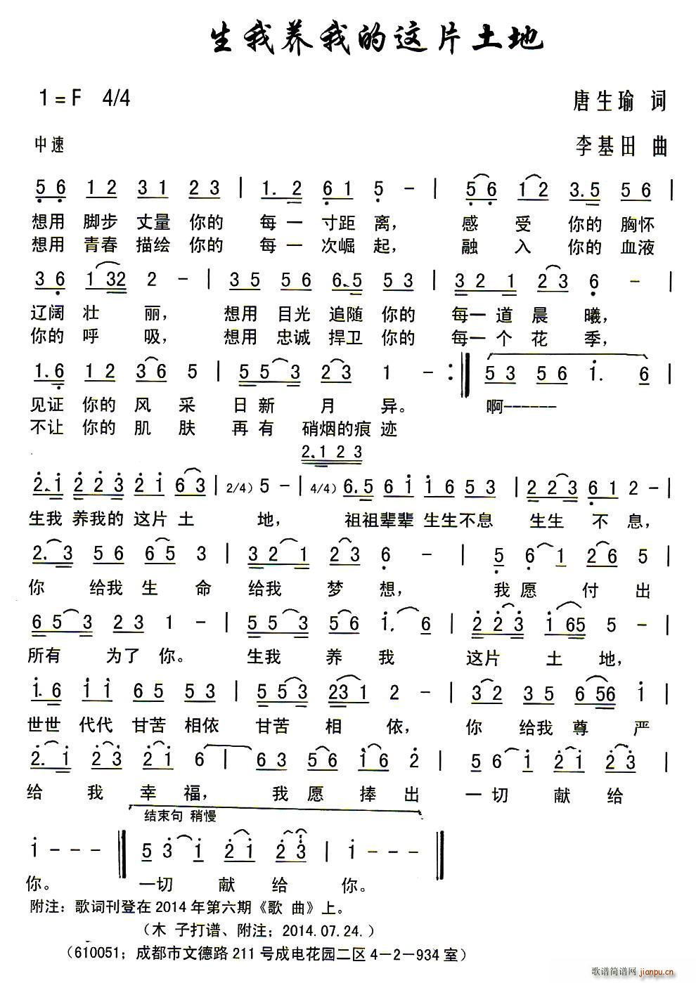 生我养我的这片土地(九字歌谱)1