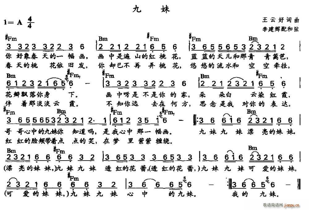 九妹 李建辉配和弦(九字歌谱)1