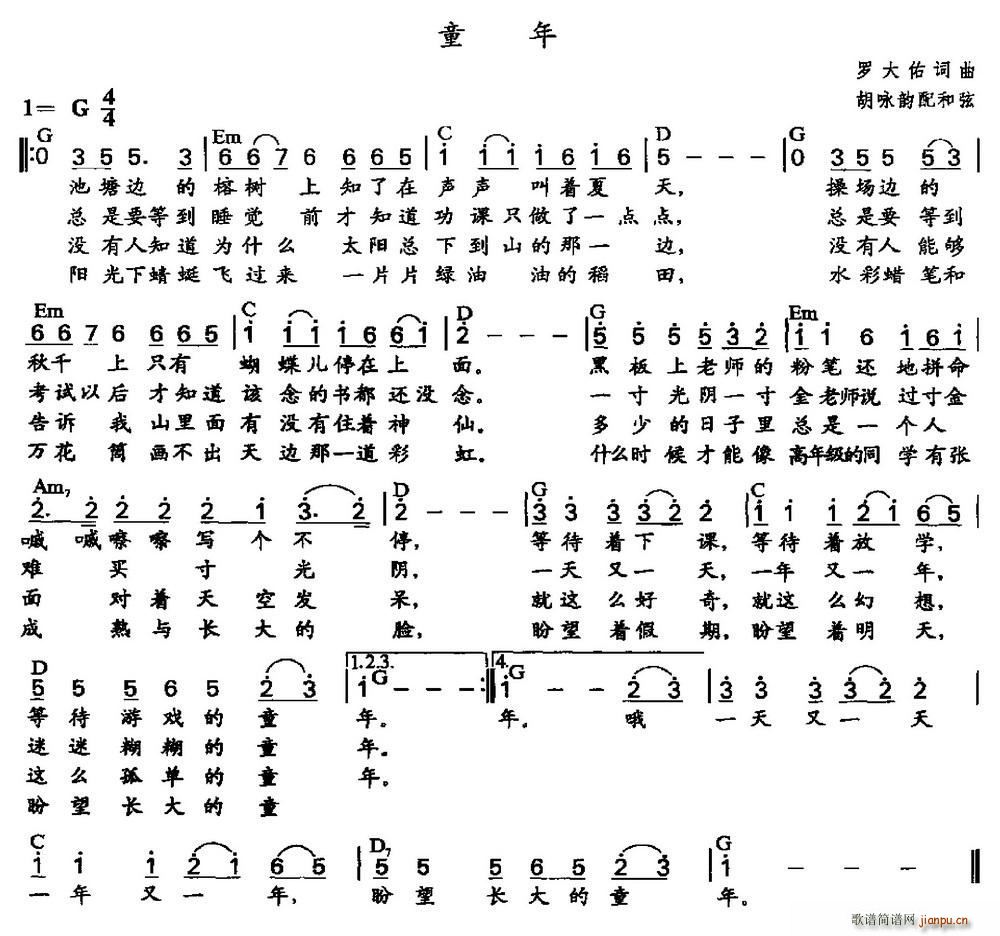 童年 胡咏韵配和弦(九字歌谱)1