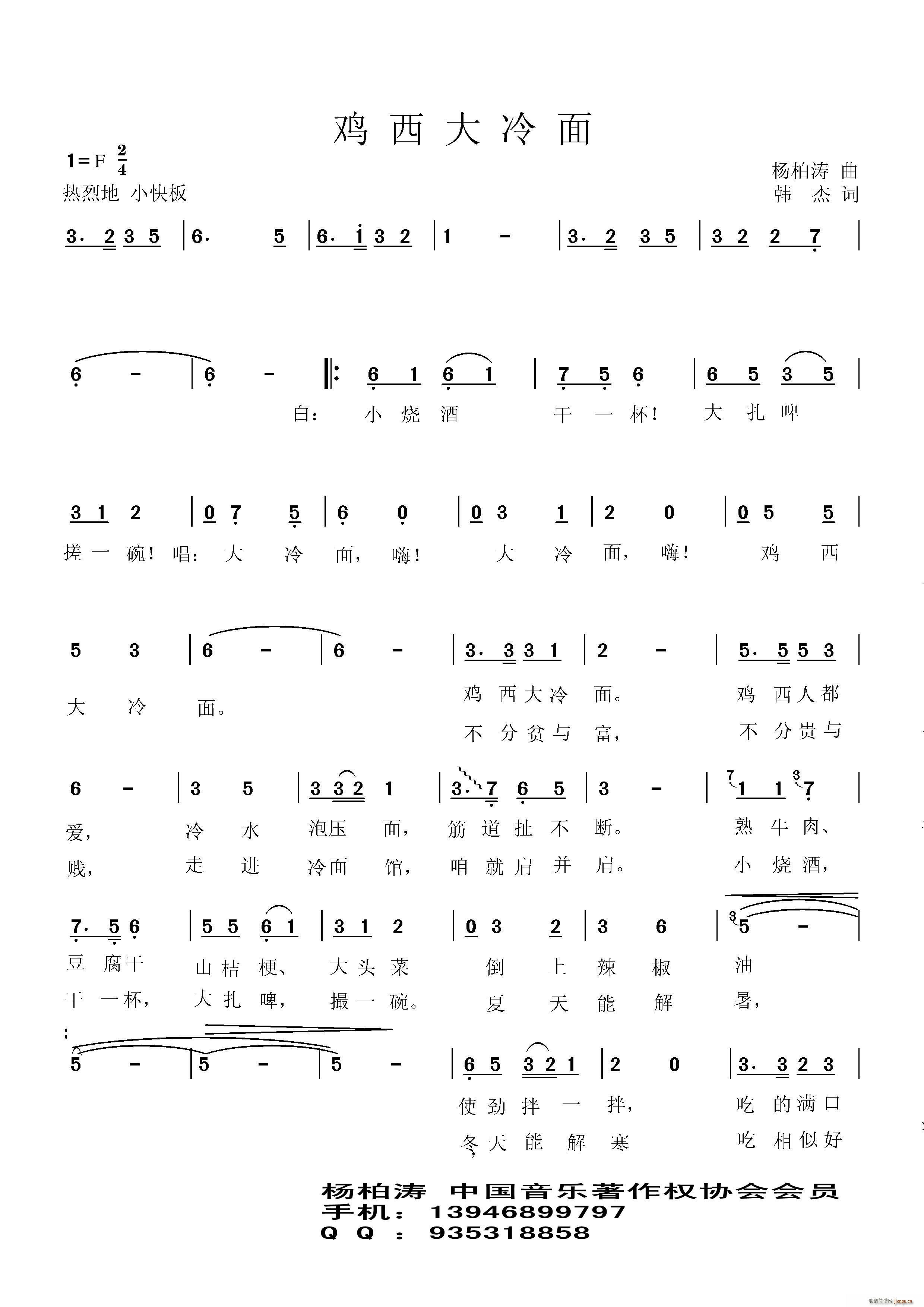 鸡 西 大 冷 面(九字歌谱)1