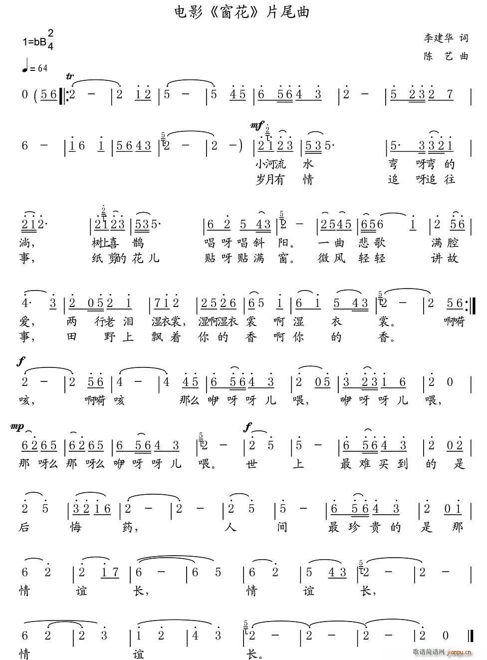 电影 窗花 片尾曲(九字歌谱)1