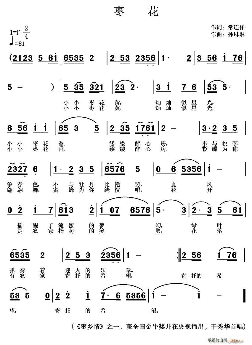 枣花 枣乡情 之一(九字歌谱)1