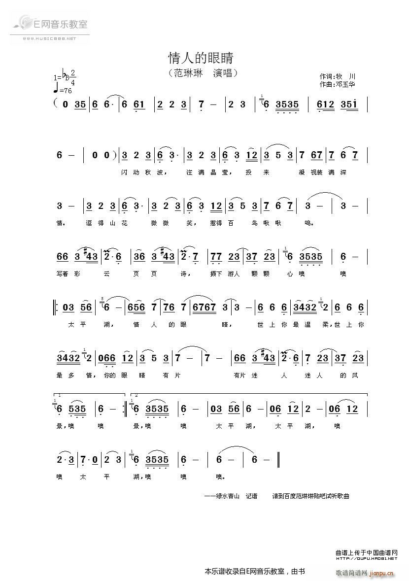 情人的眼睛 范琳琳(九字歌谱)1